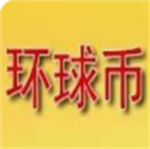 环球币交易所GLC2024核心功能