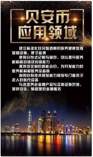 贝安币功能界面示意图