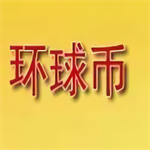 环球币钱包数字资产高效管理方案v1.0