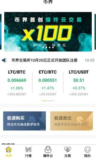 数字货币交易界面