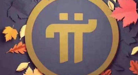 Pi币2025年价值评估模型