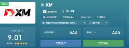 XM平台资质与服务体系