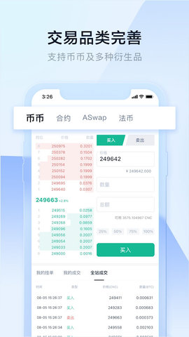 ACE交易所安全体系
