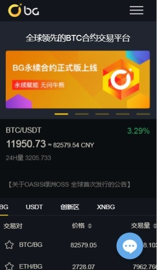 BG交易安全系统