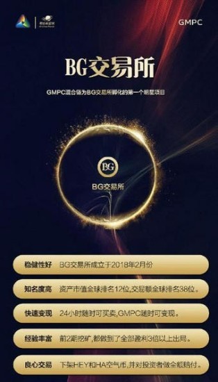 BG交易所全球服务
