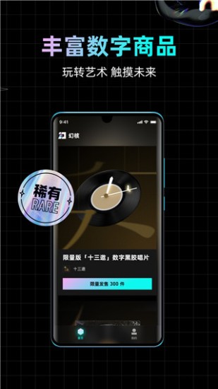 NFT数字藏品交易平台界面