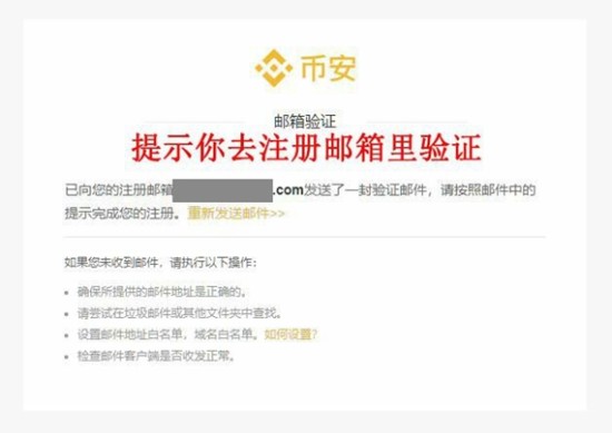 邮箱验证操作示意图