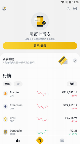 币安App安全交易与实时数据管理