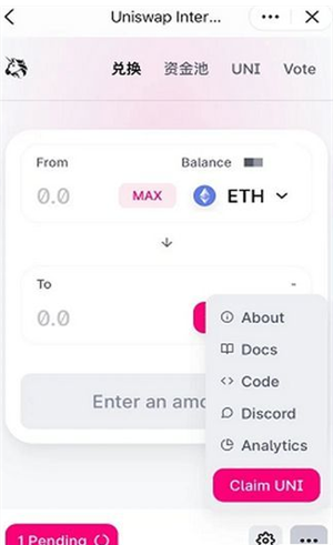 Uniswap移动端操作界面