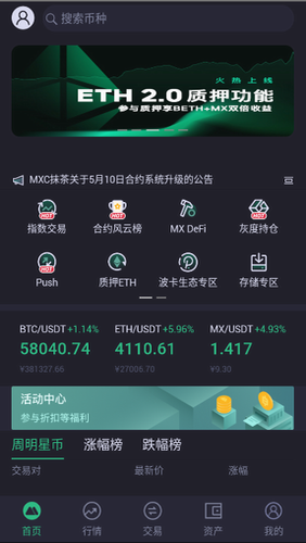 数字货币交易界面