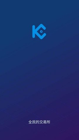 kucoinu4ea4u6613u6240u5b98u7f51u4e0bu8f7d