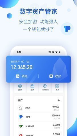 TP钱包安卓版界面展示