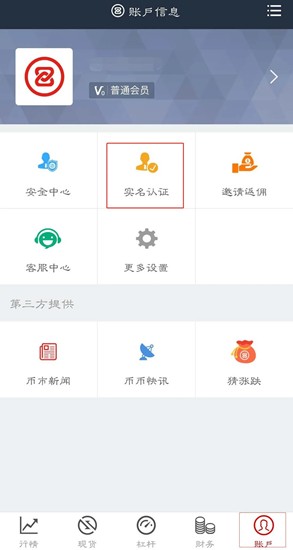 账户中心界面示意图