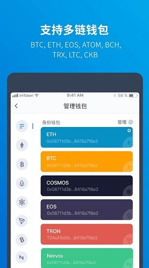 imToken钱包多链支持