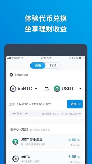 imToken钱包2.0界面展示