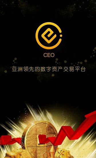 CEO交易所移动端应用 CEO交易所移动端功能 CEO交易所手机客户端