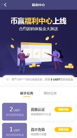 币赢App数字资产管理高效服务