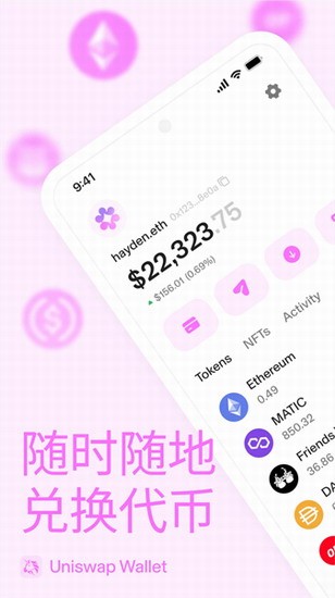 Uniswap交易所安卓版界面展示