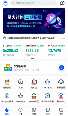u706bu5fc5Huobiu4ea4u6613u6240appu4e0bu8f7d2024u7248