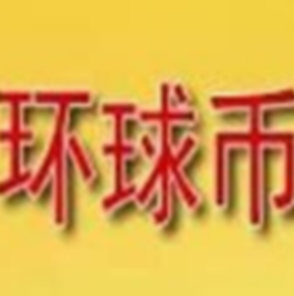 环球交易所数字资产安全管理