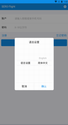 SERO Flightu94b1u5305u5b98u65b9u7248u4e0bu8f7d