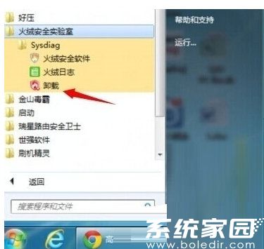火绒安全软件卸载入口示意图