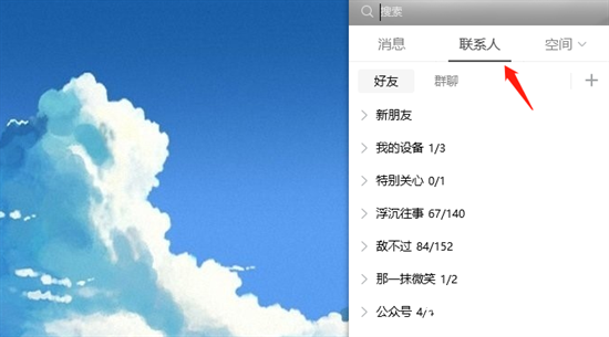 QQ联系人界面示意图