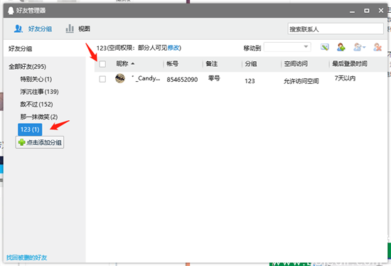 好友批量选择界面说明