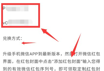 微信红包封面序列号领取使用指南