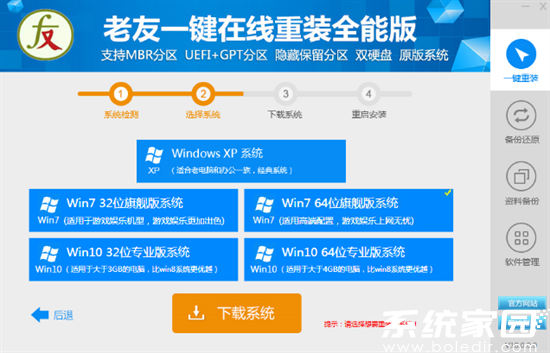 系统下载进度界面