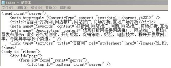 记事本打开aspx文件效果图