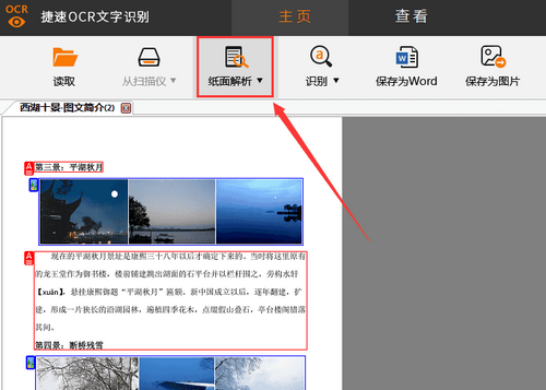 图片文字转Word文档操作指南