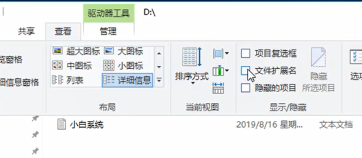 文件扩展名显示设置示意图