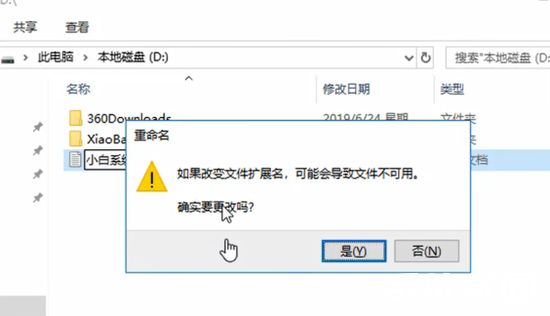 文件格式修改确认示意图