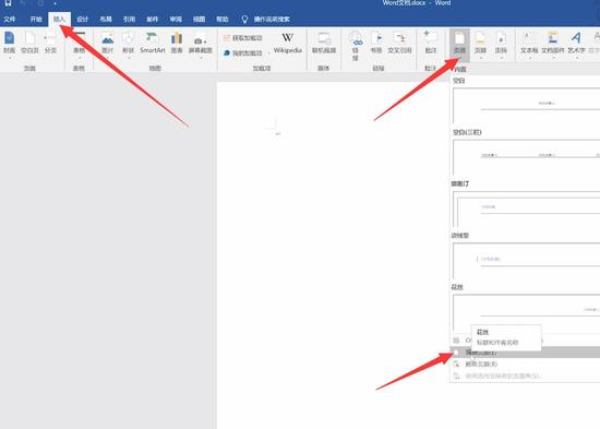 Word文档页眉页脚设置全流程解析