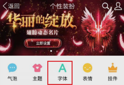 QQ字体样式修改与设置指南