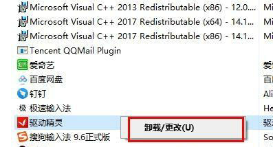 驱动精灵无法彻底卸载解决方案
