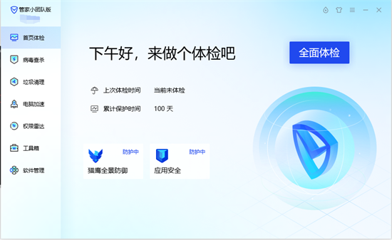 腾讯管家小团队版卸载完整指南