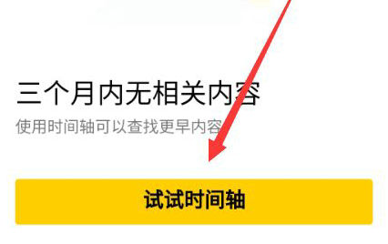 QQ空间时间轴功能入口与使用方法详解