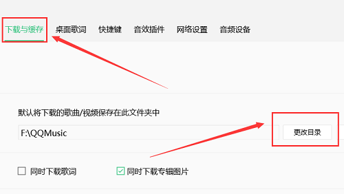 QQ音乐歌词下载U盘步骤教学
