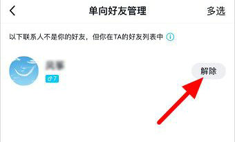QQ单向好友管理技巧与隐藏功能介绍