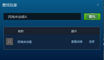 09对战平台好友添加功能使用指南