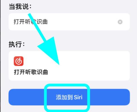 网易云音乐Siri捷径失效解决方案