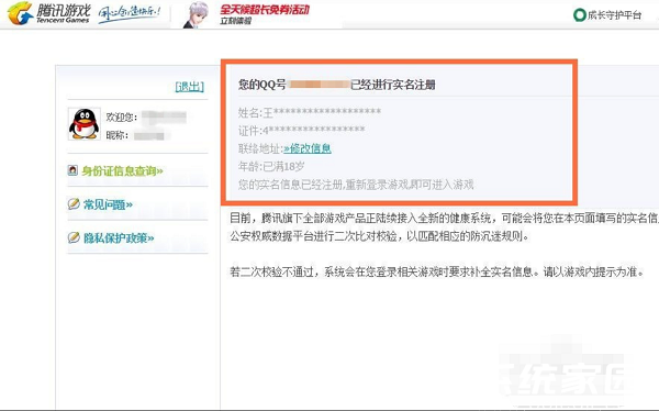信息提交成功提示