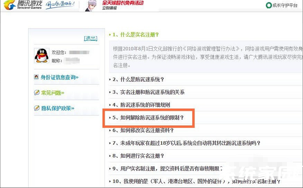 防沉迷问题选项图示