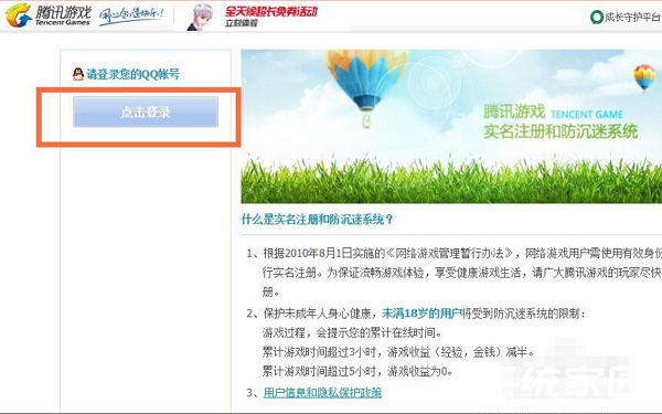 腾讯防沉迷系统登录界面