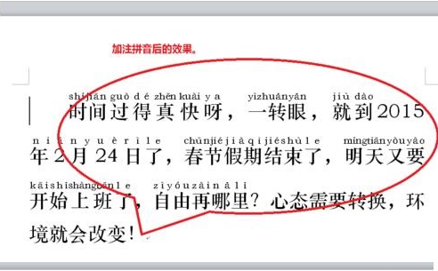 Word文字标注拼音教学文档排版技巧