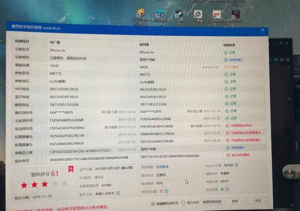 爱思全绿能否判定iPhone原装