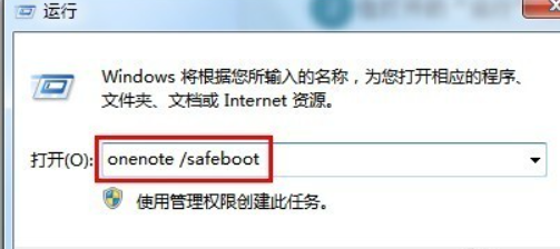 OneNote安全启动界面