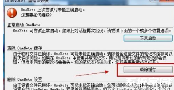 缓存清理操作界面